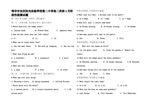 高二英语4月阶段性检测试题