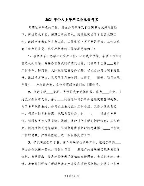 2024年个人上半年工作总结范文(5篇)