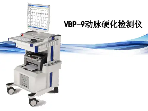 动脉硬化检测仪演示稿精选幻灯片
