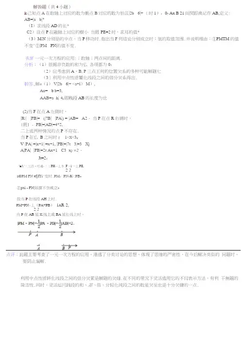 初一七年级动点问题专题讲解(10个题目)