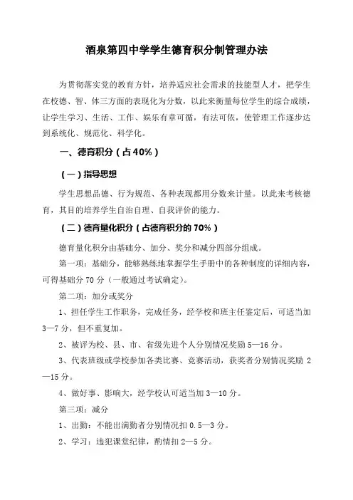 学生积分制管理办法