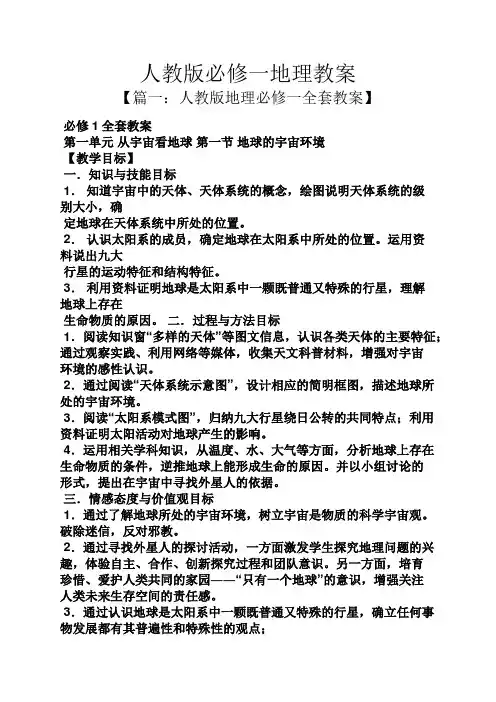 人教版必修一地理教案