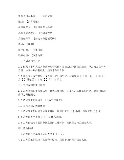 公司劳动合同模板两页