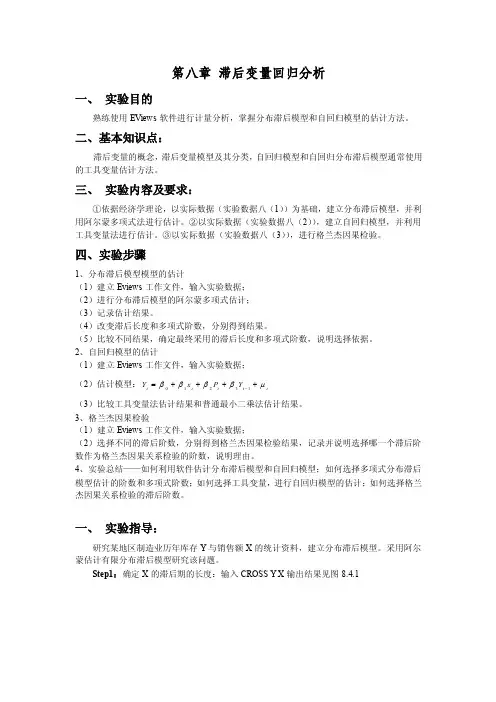 滞后变量回归