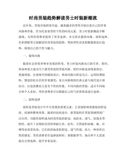 时尚男装趋势解读男士时装新潮流