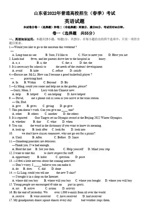 2022年山东英语春考真题