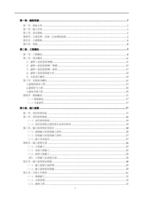 合肥通和A3地块建筑工程施工组织设计