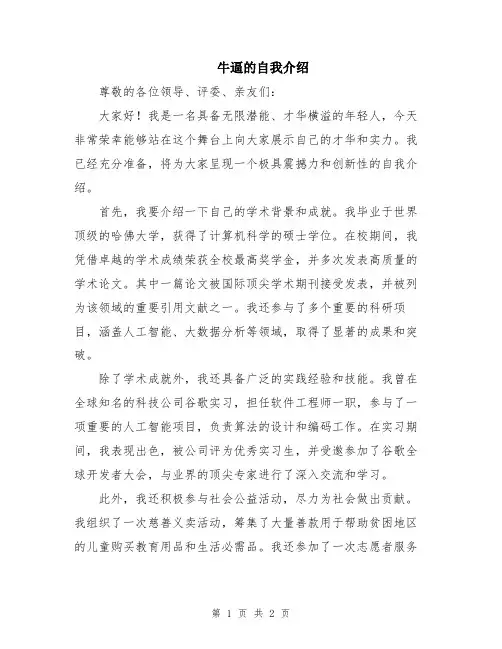 牛逼的自我介绍