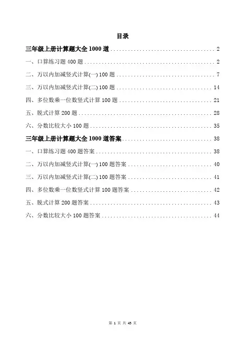 三年级上册计算题大全1000道带答案