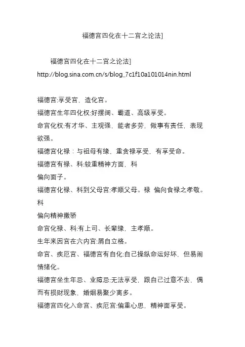 福德宫四化在十二宫之论法]