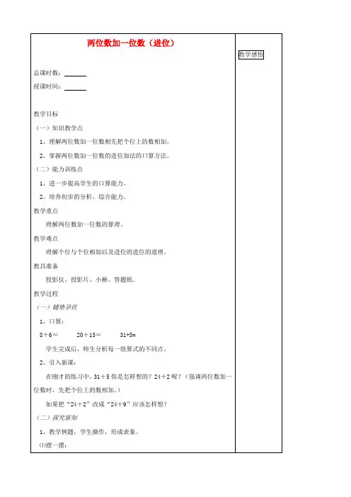 一年级数学下册 6.2.2 两位数加一位数(进位)教案 人教版