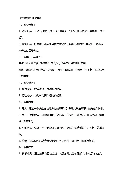 中班社会教案《“对不起”真神奇》含反思