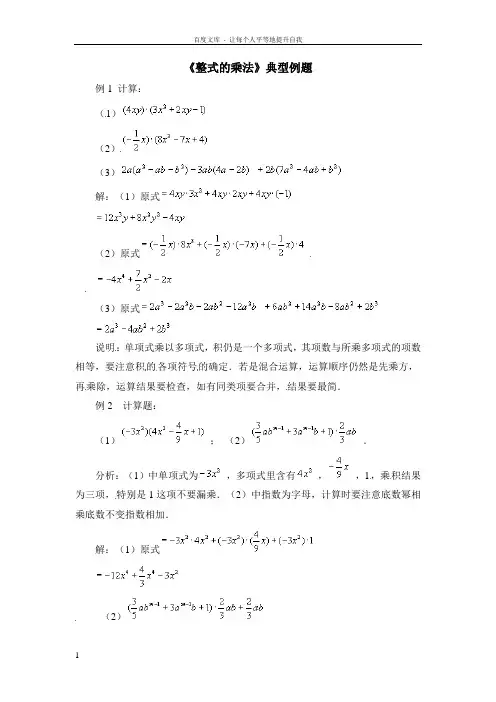 整式的乘法典型例题