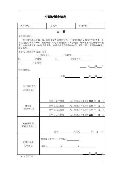 空调使用申请表