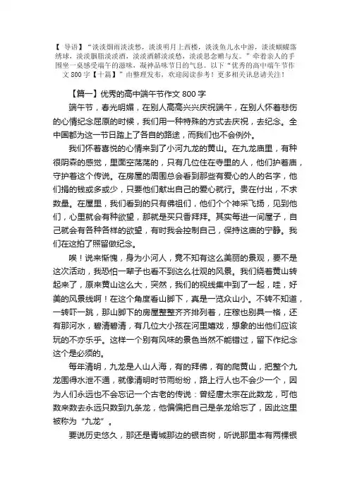 优秀的高中端午节作文800字【十篇】