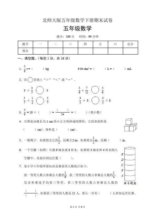 北师大版五年级数学下册期末试卷(含答案)