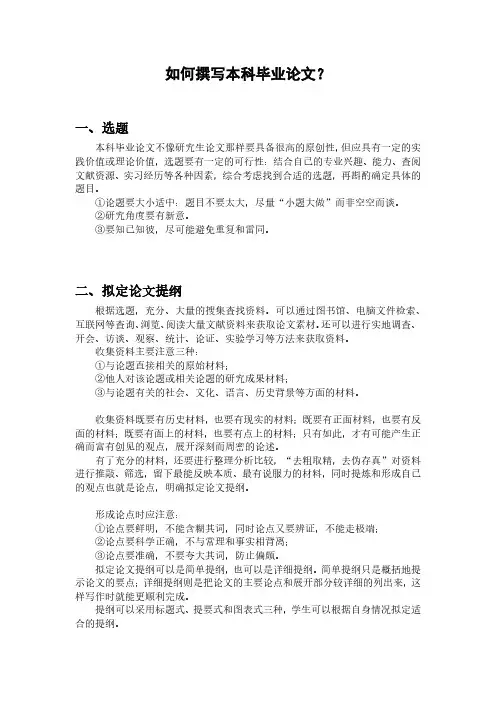 如何撰写本科毕业论文