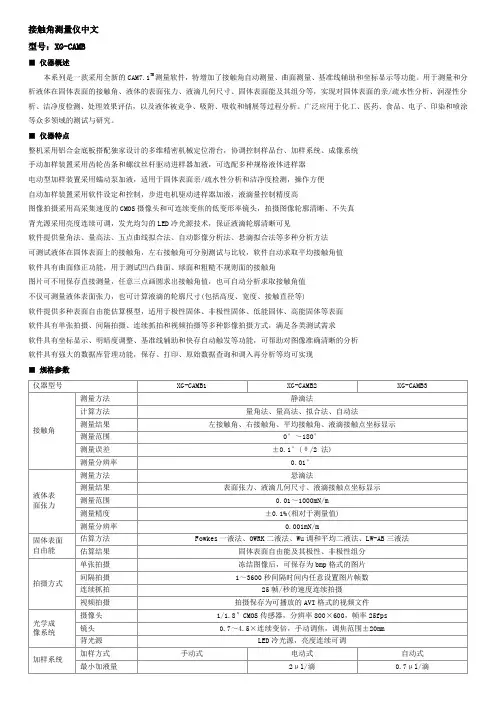 接触角测量仪中英文介绍