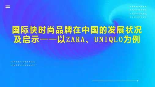 国际快时尚品牌在中国的发展状况及启示以ZARA、UNIQLO为例