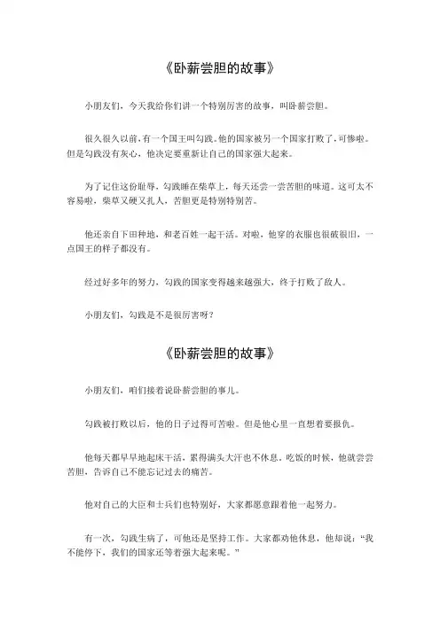 卧薪尝胆名人或伟人的故事简写