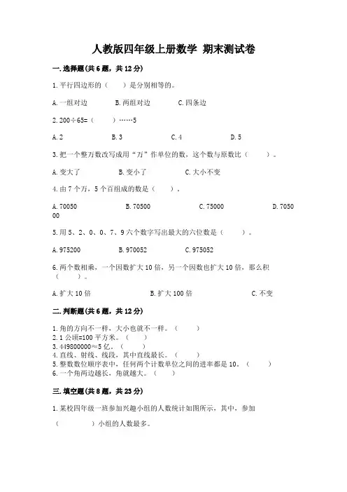 人教版四年级上册数学-期末测试卷(考试直接用)word版