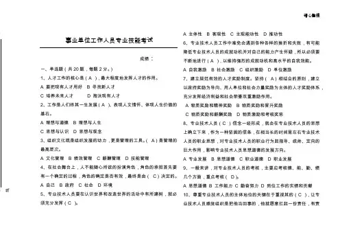 事业单位工作人员专业技能考试题及答案