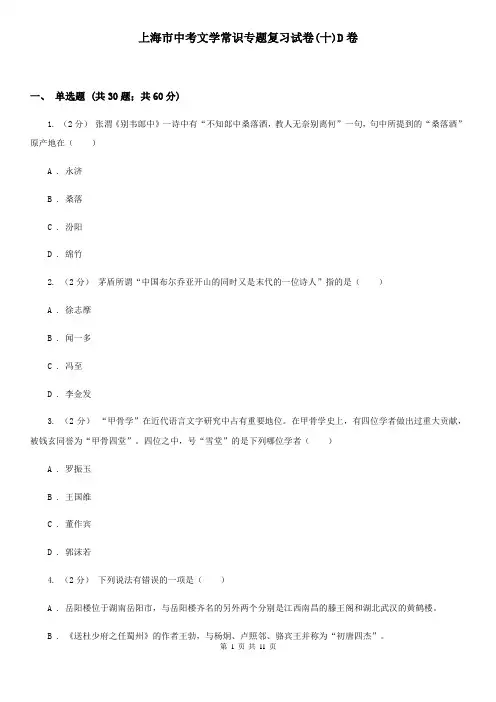 上海市中考文学常识专题复习试卷(十)D卷