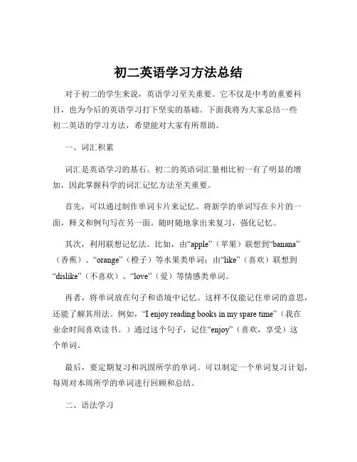 初二英语学习方法总结