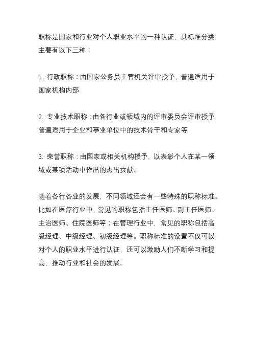 职称标准分类