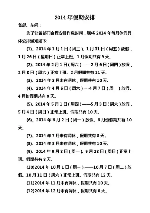 2014假期安排