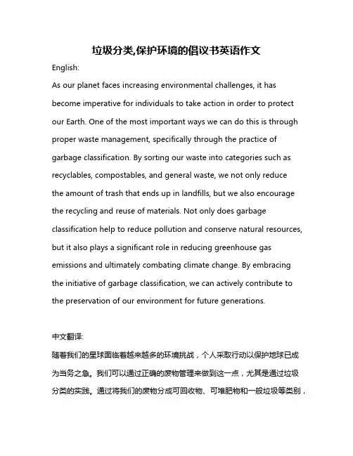 垃圾分类,保护环境的倡议书英语作文
