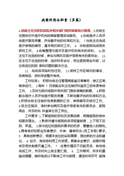 病案科岗位职责(多篇)