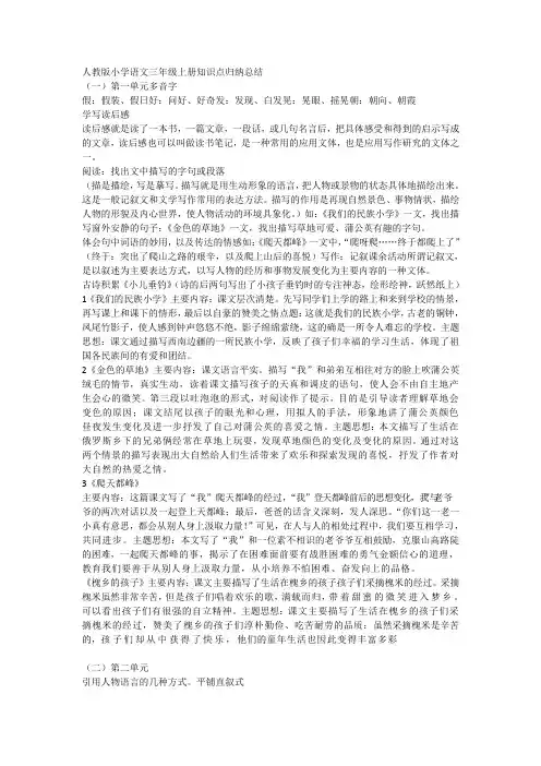 人教版小学语文三年级上册知识点归纳总结02360