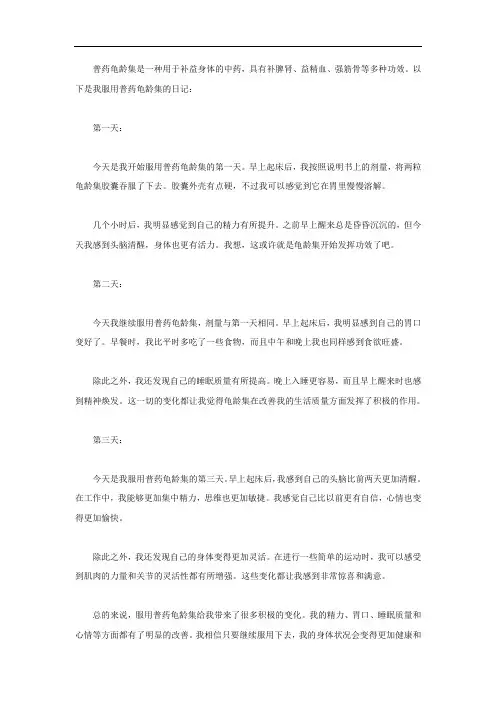 普药龟龄集服用日记