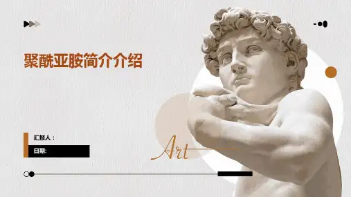 聚酰亚胺简介介绍