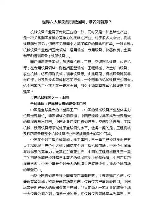 世界六大顶尖的机械强国，谁名列前茅？