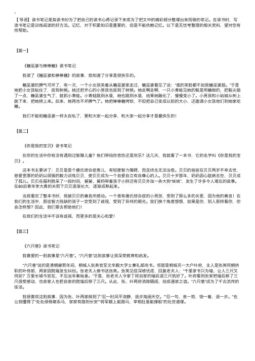 精选【三篇】小学二年级读书笔记范本