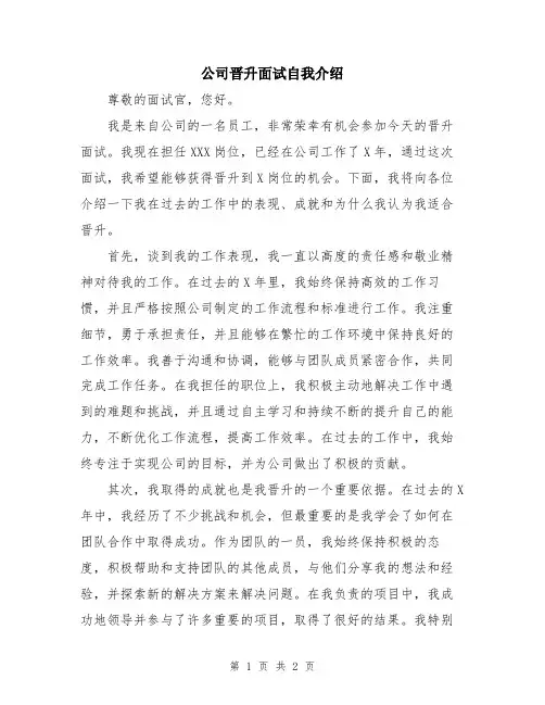 公司晋升面试自我介绍
