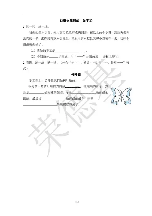 口语交际训练：做手工