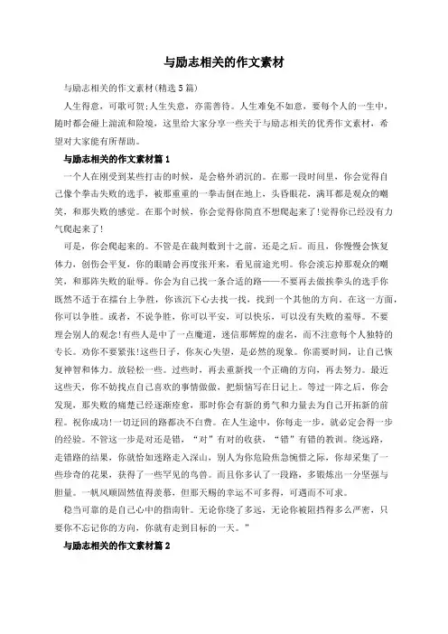 与励志相关的作文素材