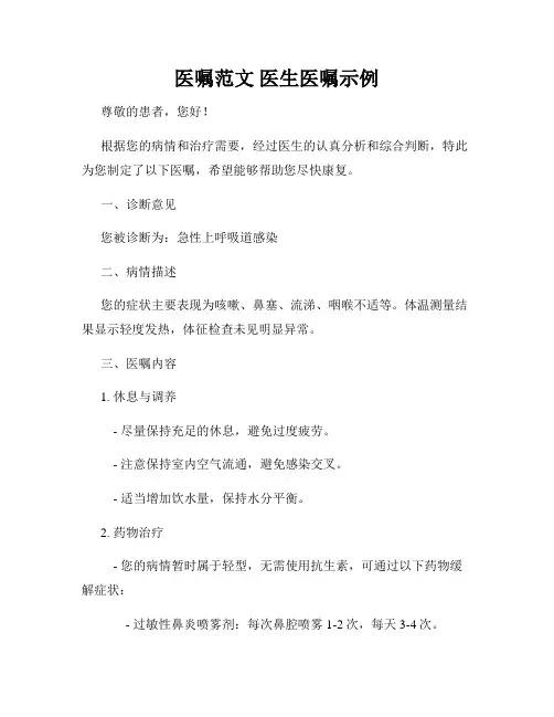 医嘱范文 医生医嘱示例