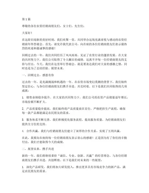 农资经销商年终答谢会(3篇)