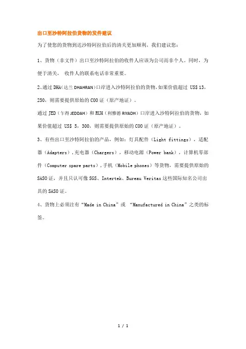 DHL出口至沙特阿拉伯货物的发件建议