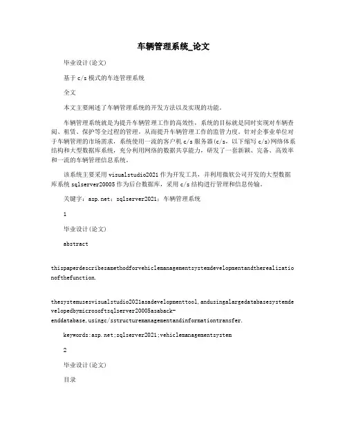 车辆管理系统_论文