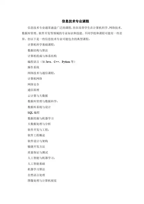 信息技术专业课程