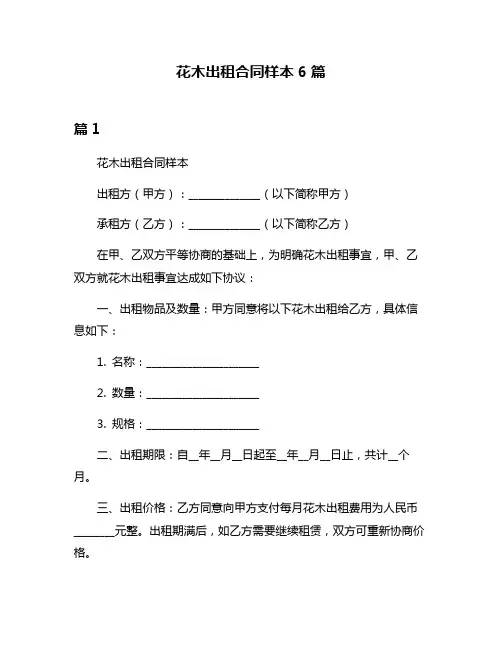 花木出租合同样本6篇