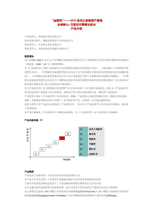 招商银行“金葵花”—— QDII系列之招银资产管理