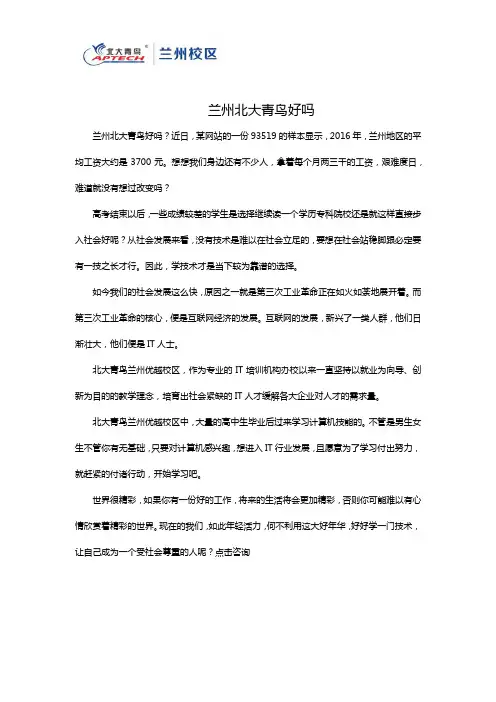 兰州北大青鸟好吗