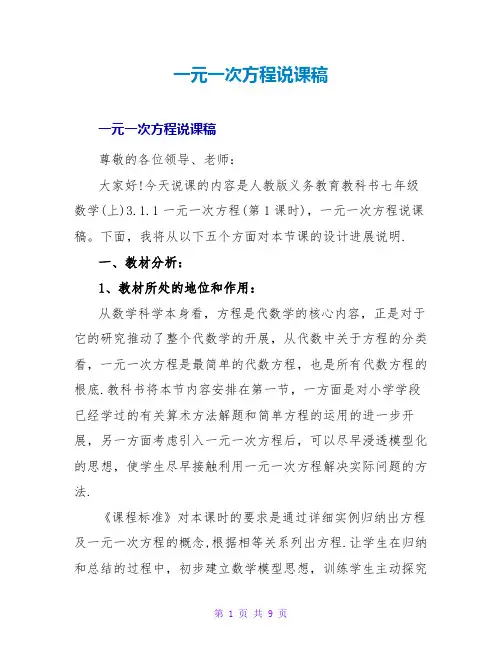 一元一次方程说课稿