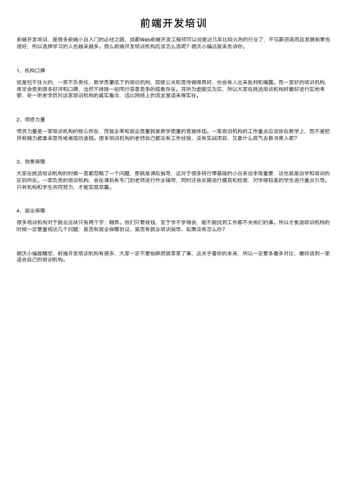 前端开发培训